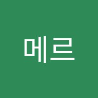 메르센수학전문학원 썸네일 이미지