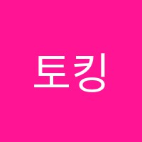 토킹클래스학원 썸네일 이미지
