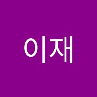 이재호학원 썸네일 이미지