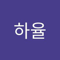 하율피아노학원 썸네일 이미지