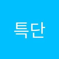특단의고수세교캠퍼스학원 썸네일 이미지