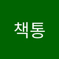 책통클럽수통학원 썸네일 이미지