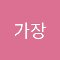 가장빛날너학원 썸네일 이미지