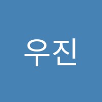 우진수학학원 썸네일 이미지