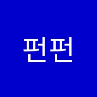 펀펀뮤직피아노교습소 썸네일 이미지