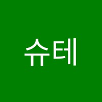 슈테른음악학원 썸네일 이미지