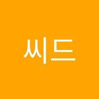 씨드뮤직음악교습소 썸네일 이미지