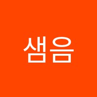 샘음악교습소 썸네일 이미지