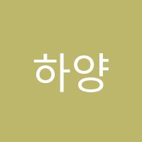하양미용학원 썸네일 이미지