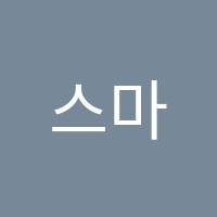 스마트수학학원 썸네일 이미지