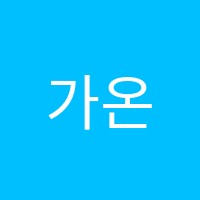 가온음악학원 썸네일 이미지