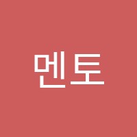 멘토르 최강의 영어학원 썸네일 이미지