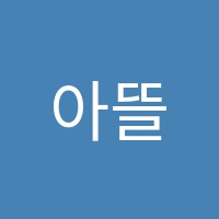 아뜰리에벨미술학원 썸네일 이미지