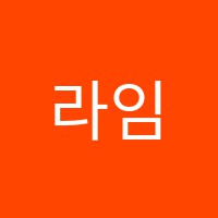 라임어학원 썸네일 이미지