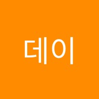 데이터와사람들빅데이터전문학원 썸네일 이미지