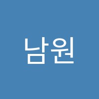 남원주요리학원 썸네일 이미지