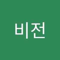 비전학원 썸네일 이미지