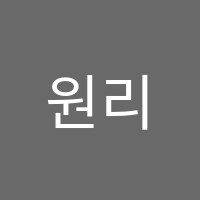 원리수학학원 썸네일 이미지