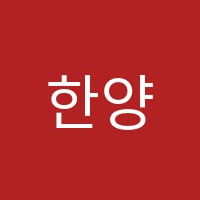 한양입시학원 썸네일 이미지