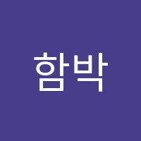 함박꽃음악학원 썸네일 이미지