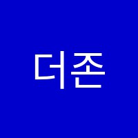 더존학원 썸네일 이미지