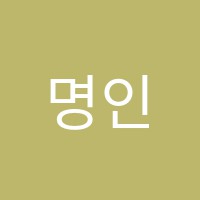 명인진학원 썸네일 이미지