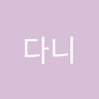 다니엘단과학원 썸네일 이미지