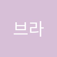 브라이트잉글리쉬(Bright English)영어교습소 썸네일 이미지
