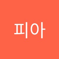 피아노숲교습소 썸네일 이미지