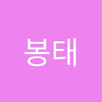 봉태영어학원 썸네일 이미지