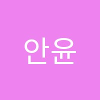 안윤희미술학원 썸네일 이미지