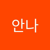 안나아트클래스미술교습소 썸네일 이미지