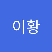 이황학원 썸네일 이미지