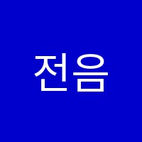 전음피아노 썸네일 이미지