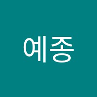 예종피아노교습소 썸네일 이미지