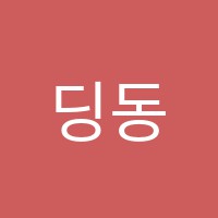 딩동댕피아노교습소 썸네일 이미지