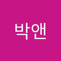 박앤봉학원 썸네일 이미지