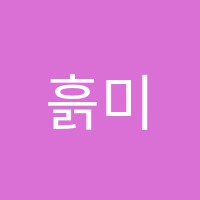 흙미술학원 썸네일 이미지