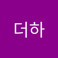 더하다국어수학전문학원 썸네일 이미지