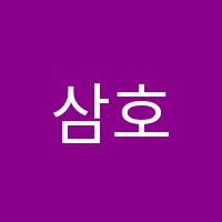 삼호학원 썸네일 이미지