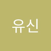 유신수학교습소 썸네일 이미지