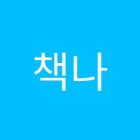 책나무침산독서학원 썸네일 이미지