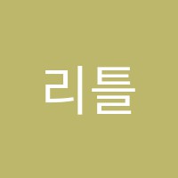 리틀러너스어학원 썸네일 이미지