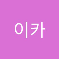 이카루스영·수단과학원 썸네일 이미지