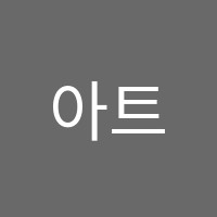 아트랑미술학원 썸네일 이미지