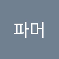 파머스영어학원 썸네일 이미지