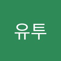 유투엠수학학원 썸네일 이미지