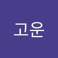 고운음악학원 썸네일 이미지