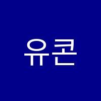 유콘잉글리쉬영어교습소 썸네일 이미지