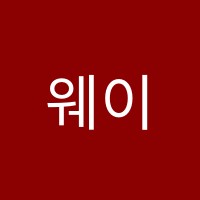 웨이브온영어교습소 썸네일 이미지
